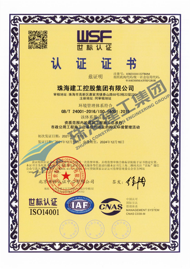 环境管理体系认证证书_00(1).png